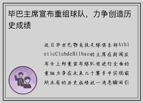 毕巴主席宣布重组球队，力争创造历史成绩