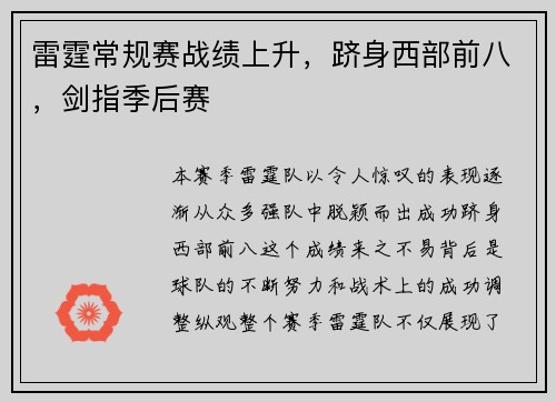 雷霆常规赛战绩上升，跻身西部前八，剑指季后赛