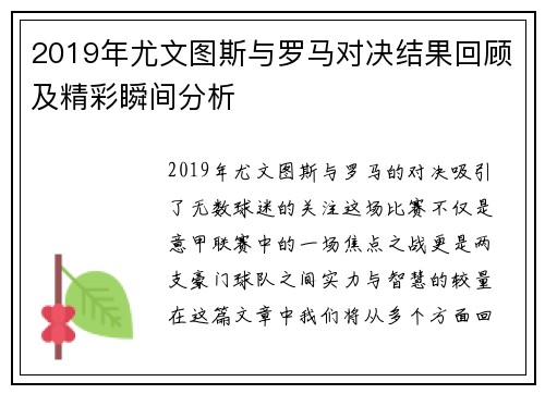 2019年尤文图斯与罗马对决结果回顾及精彩瞬间分析