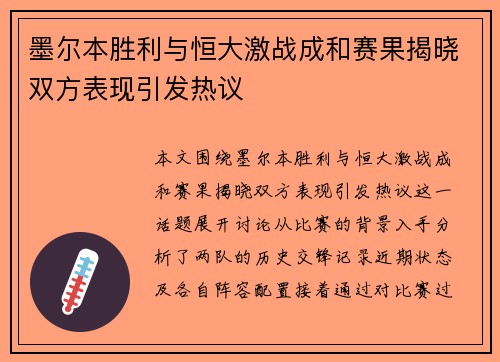 墨尔本胜利与恒大激战成和赛果揭晓双方表现引发热议